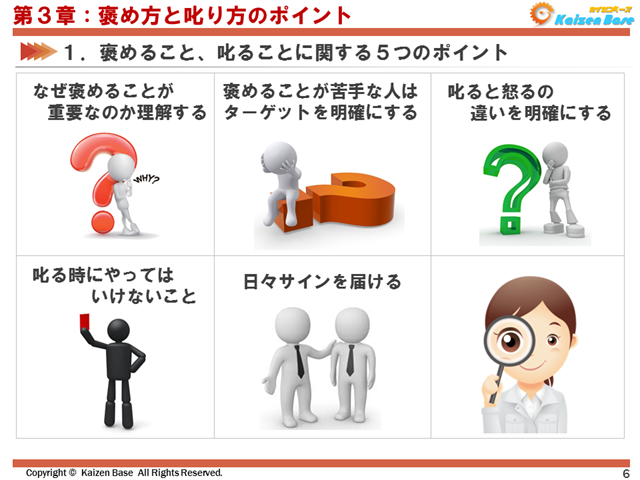 褒めること、叱ることに関する５つのポイント