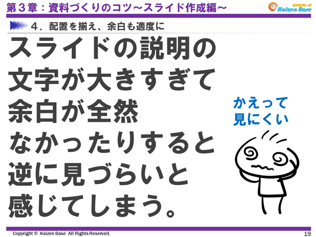 文字が大きすぎるとかえって見にくい