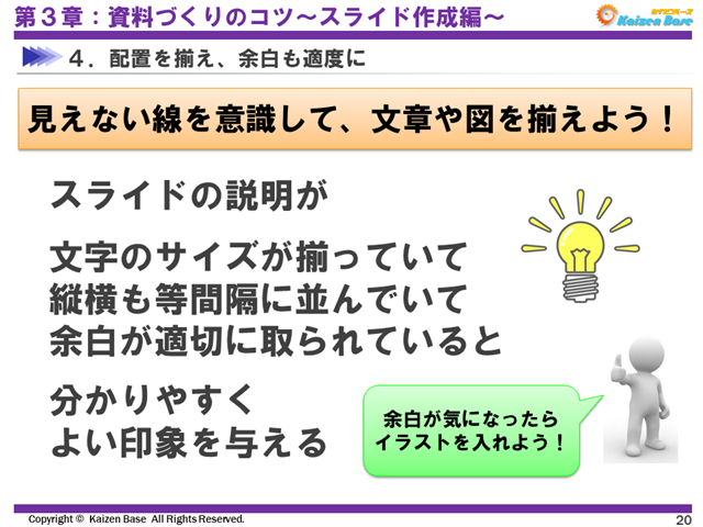 見えない線を意識して、文章や図を揃えよう！