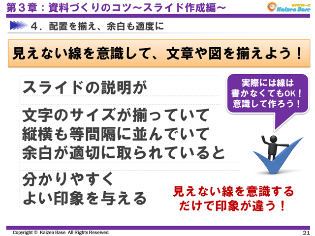 見えない線を意識するだけで印象が違う！