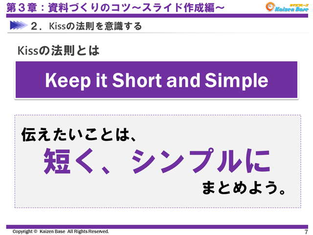 Kissの法則とは