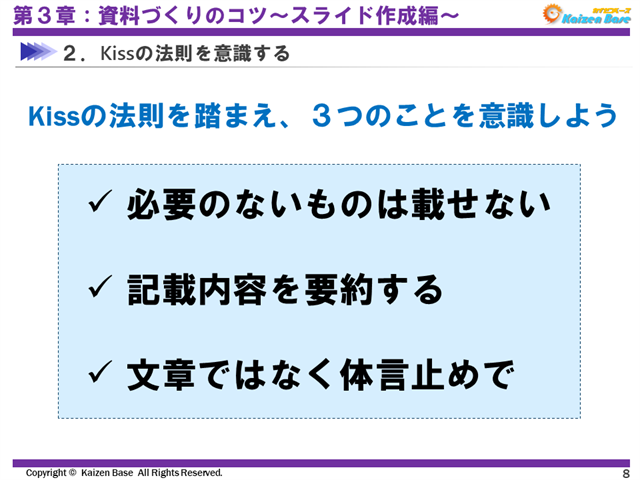 ３つのことを意識しよう