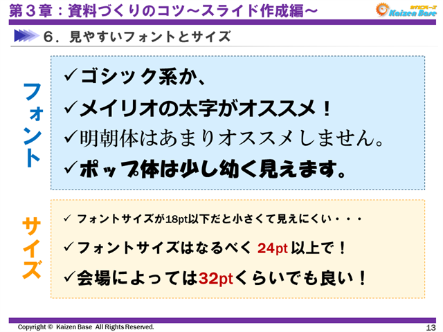 見やすいフォントとサイズ