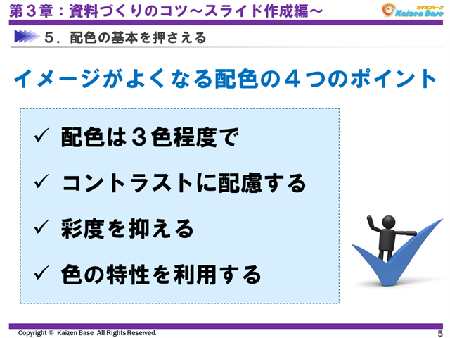 イメージがよくなる配色の４つのポイント