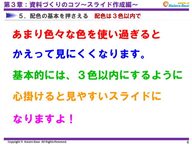 配色は３色以内で