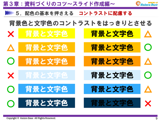 コントラストに配慮する