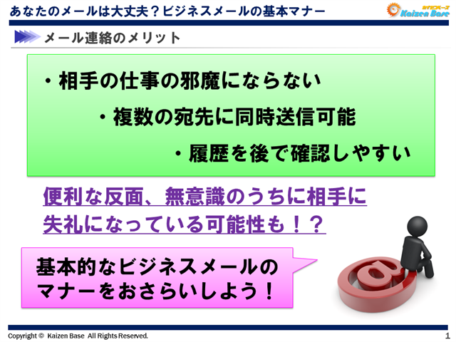 メール連絡のメリット