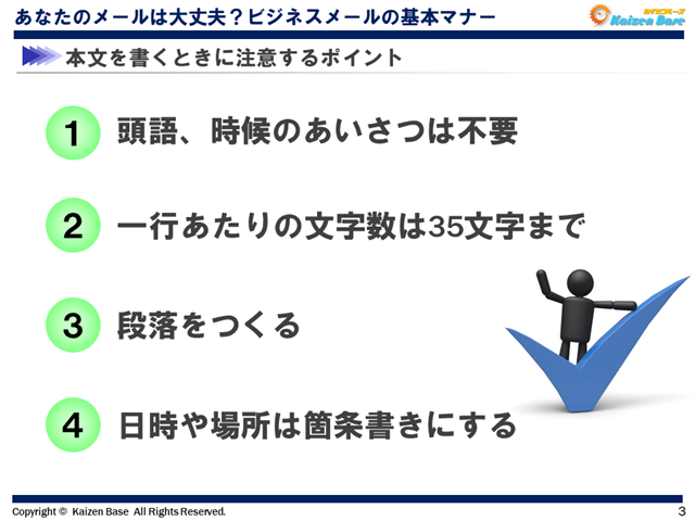 本文を書くときに注意するポイント