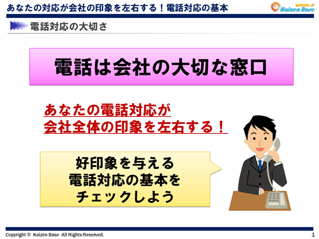 電話対応の大切さ