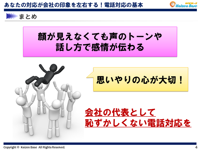 電話対応のまとめ