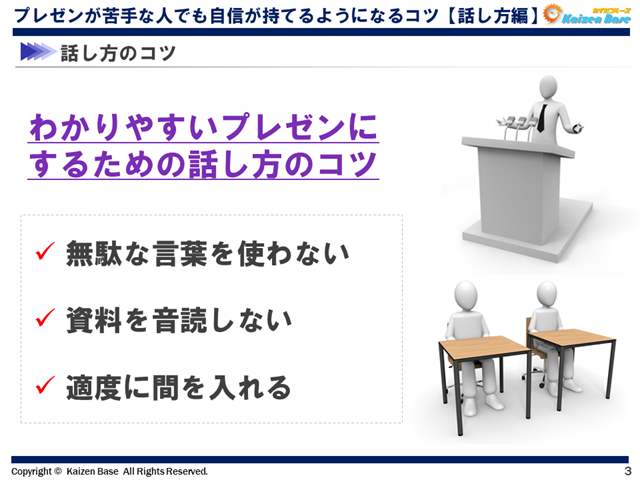 わかりやすいプレゼンにするための話し方のコツ