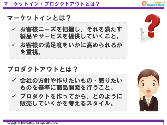 マーケットイン・プロダクトアウトとは？
