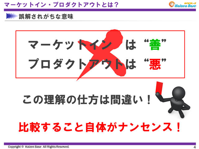 マーケットインとプロダクトアウトを比較すること自体がナンセンス