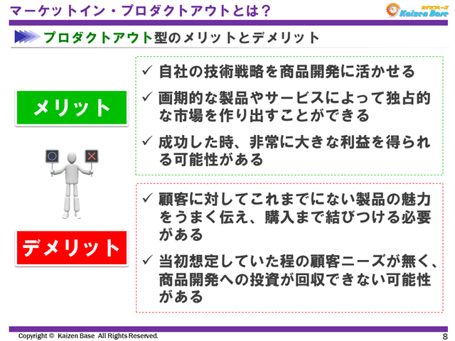プロダクトアウト型のメリットとデメリット