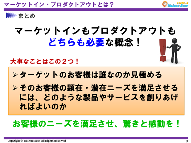 マーケットイン・プロダクトアウトのまとめ