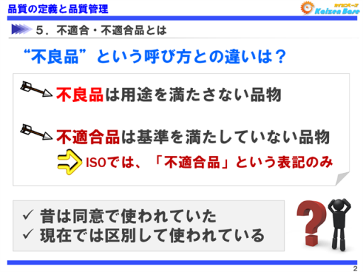 不適合と不良の違い