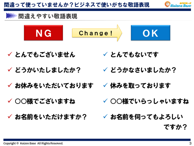 間違えやすい敬語表現