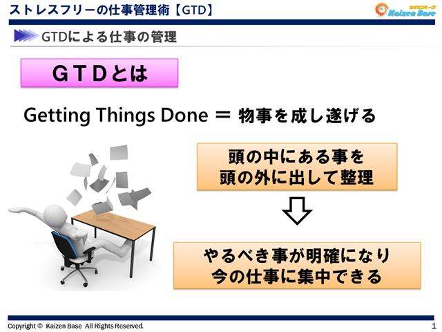 GTDによる仕事の管理
