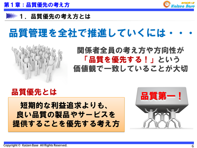 品質管理を全社で推進していくには・・・