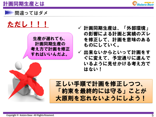 正しい手順で計画を修正しつつ、「約束を最終的には守る」ことが大原則であることを忘れない