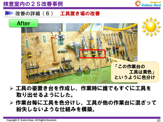 改善の詳細（６）　工具置き場の改善