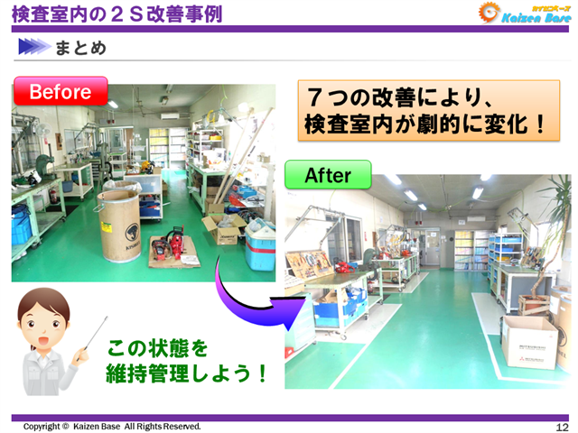 検査室内の2S改善-スライド12