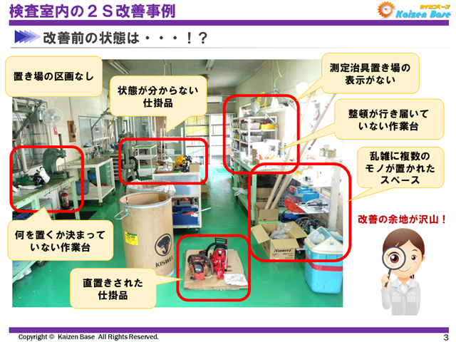 改善前の状態を見てみましょう