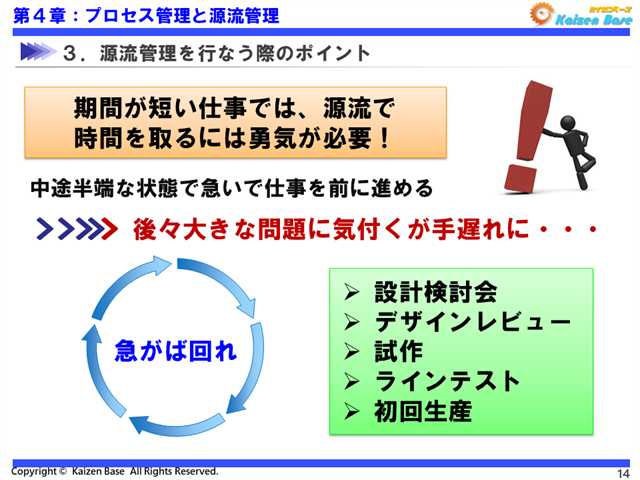 期間が短い仕事では、源流で時間を取るには勇気が必要！
