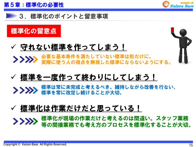 標準化の留意点