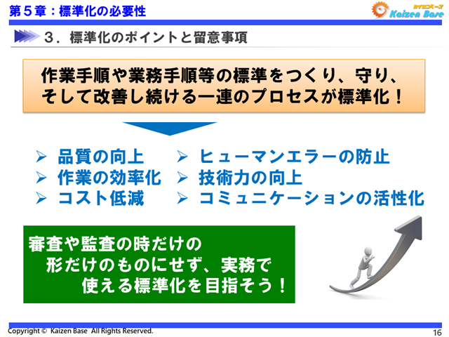 実務で使える標準化を目指そう！