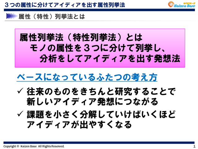 属性列挙法（特性列挙法）とは