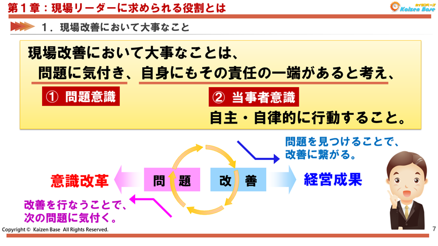 現場改善において大事なこと
