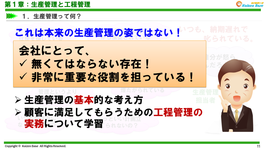 生産管理は、会社にとって、無くてはならない存在！