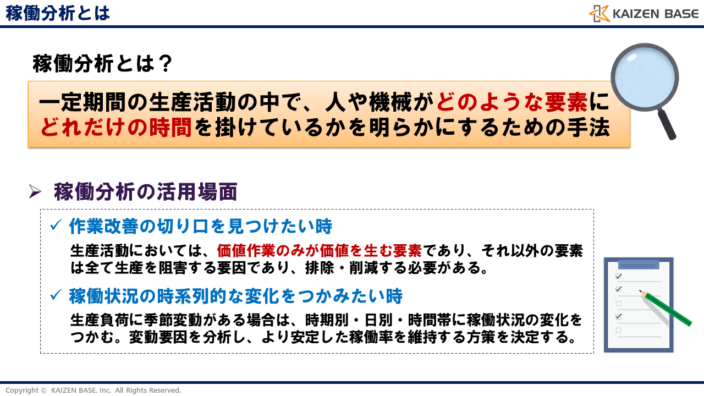稼働分析とは