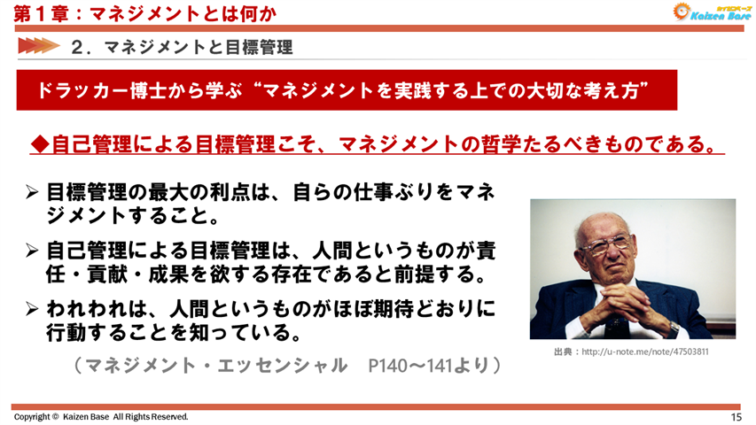 マネジメントを実践する上での大切な考え方①