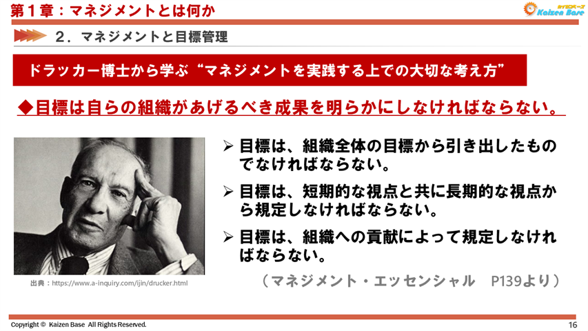 マネジメントを実践する上での大切な考え方②