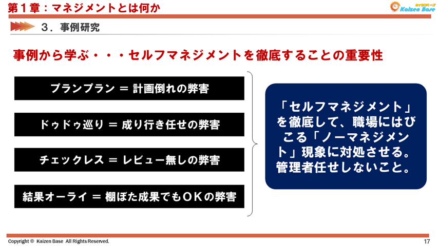 セルフマネジメントを徹底することの重要性