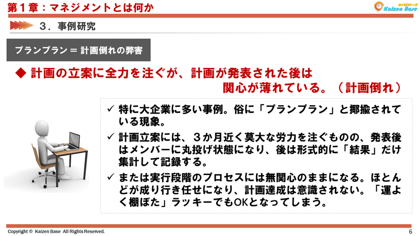プランプラン ＝ 計画倒れの弊害①