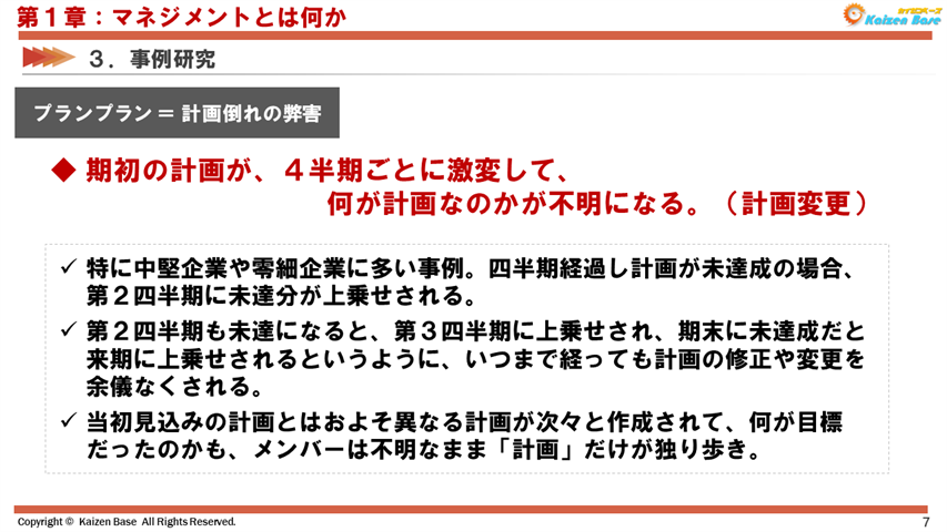 プランプラン ＝ 計画倒れの弊害②