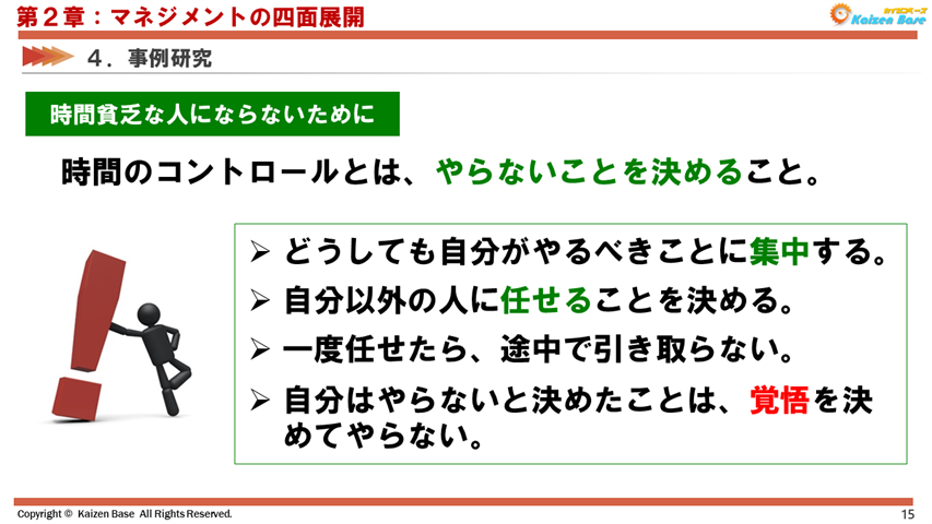 時間のコントロールとは、「やらないことを決める」こと