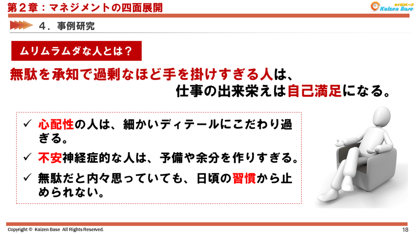 無駄を承知で過剰なほど手を掛けすぎる人は、仕事の出来栄えは自己満足にもなる