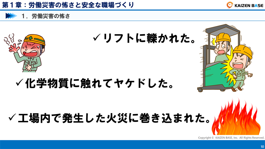 労働災害の事例４