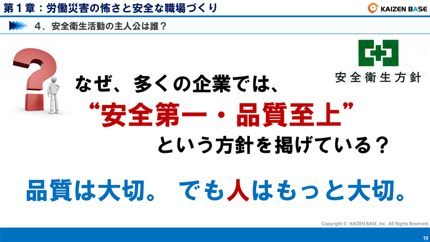品質は非常に大切。でも、人はもっと大切。
