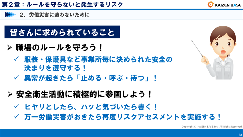 皆さんに求められていること