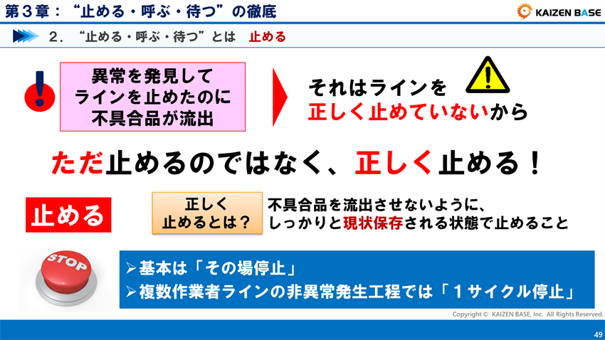 ただ止めるのではなく、正しく止める！