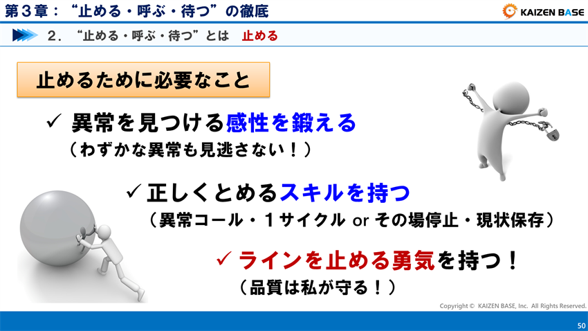 「止める」ために必要なこと