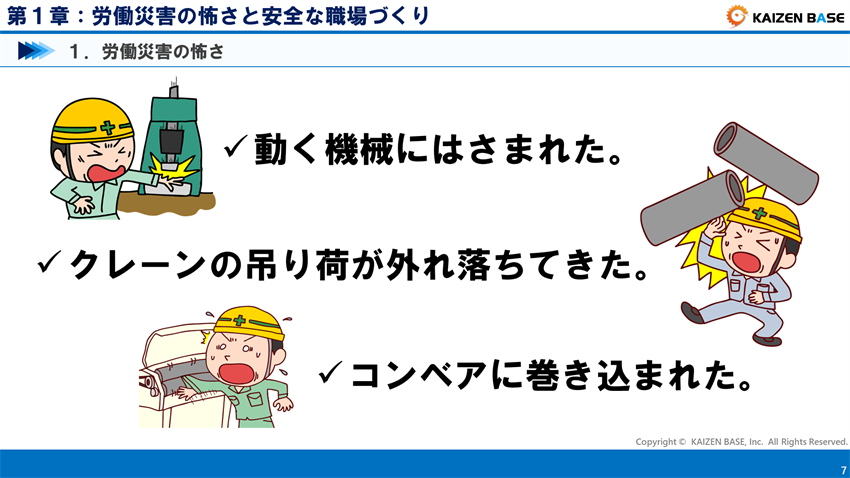 労働災害の事例１