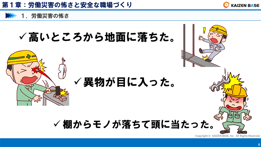 労働災害の事例２