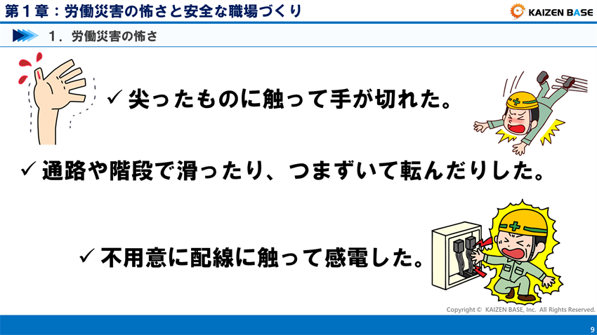 労働災害の事例３