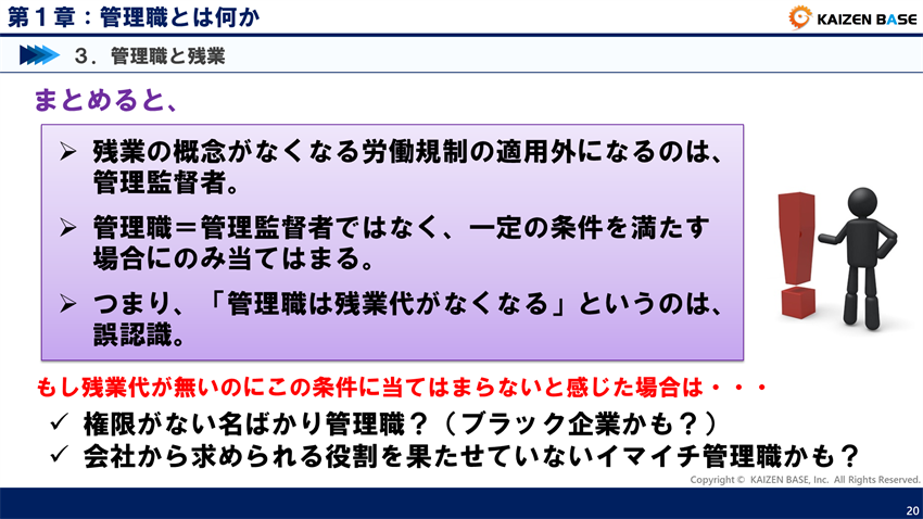 残業の概念がなくなる労働規制の適用外になるのは、管理監督者